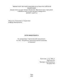 Курсовая Работа На Тему Стратегический Менеджмент. Разработка Стратегии Строительной Компании Курсовая Работа На Тему Стратегический Менеджмент. Разработка Стратегии Строительной Компании