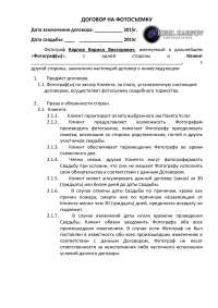 Договір фотографа yf dtcskmye pqjvre