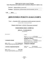 Дипломная работа по теме Дослідження можливостей технології Flash та ActionScript з метою створення інтерактивних модулів навчання Дипломная работа по теме Дослідження можливостей технології Flash та ActionScript з метою створення інтерактивних модулів навчання