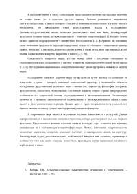 Реферат: Защита религиозной идентичности народа в эпоху глобализации Реферат: Защита религиозной идентичности народа в эпоху глобализации
