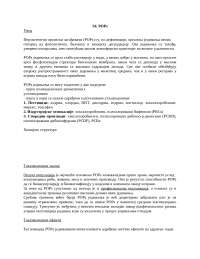 Perzistentni organski zagađivači (POPs) | Beleške' predlog ...