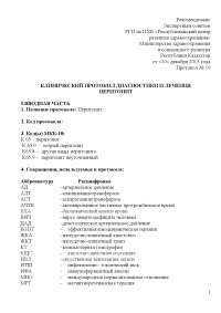 Перитонит. Виды, этиология, патогенез, стадии