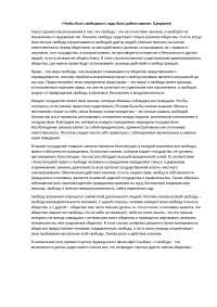 Что Значит Быть Свободным Сочинение Что Значит Быть Свободным Сочинение