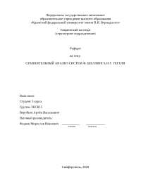 Реферат: Философия искусства Шеллинга. Скачать бесплатно и без регистрации Реферат: Философия искусства Шеллинга. Скачать бесплатно и без регистрации
