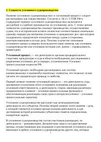 Конспекты лекций: Уголовный процесс. Конспекты лекций: Уголовный процесс.