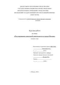 Регулирование Оценочной Деятельности Реферат Регулирование Оценочной Деятельности Реферат