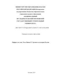 Контрольная работа по теме Правление Ивана Грозного. Культурная жизнь России в 1920-1930-е гг.