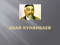Философия Абая Эссе Философия Абая Эссе