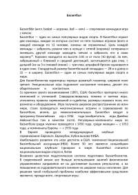 Реферат Ведение Мяча Реферат Ведение Мяча