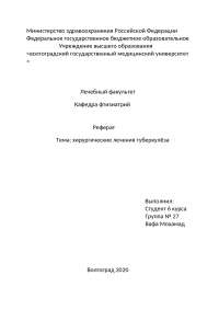 Хирургическое Лечение Реферат Хирургическое Лечение Реферат