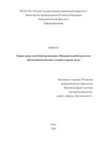 Организация И Основные Этапы Проведения Соут Реферат Организация И Основные Этапы Проведения Соут Реферат