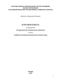 Курсовые Работы Особенности Управления Курсовые Работы Особенности Управления