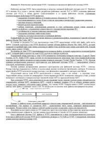 Реферат по теме Организация файловых систем в OS (2 (WinWord) Реферат по теме Организация файловых систем в OS (2 (WinWord)