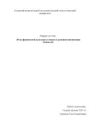 Роль Гто В Жизни Человека Реферат Роль Гто В Жизни Человека Реферат