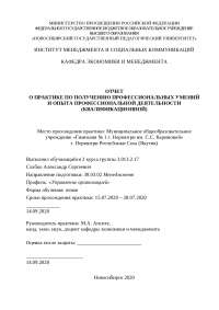 Отчет По Практике Отдел Предпроверочного Анализа Отчет По Практике Отдел Предпроверочного Анализа