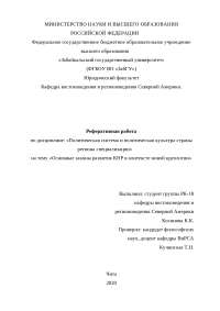 Реферат по теме Основные этапы конституционного развития КНР Реферат по теме Основные этапы конституционного развития КНР