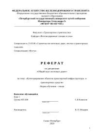 Реферат: Основные ядра моста Реферат: Основные ядра моста