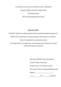 Курсовая Сестринская Деятельность При Сердечной Недостаточности Курсовая Сестринская Деятельность При Сердечной Недостаточности