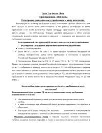 Курсовая работа по теме Место жительства гражданина: понятие, правовое значение, регистрационный учет Курсовая работа по теме Место жительства гражданина: понятие, правовое значение, регистрационный учет