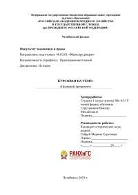 Курсовые Ранхигс Курсовые Ранхигс