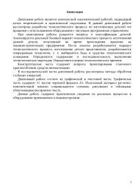 Дипломная Технология Проектов Дипломная Технология Проектов