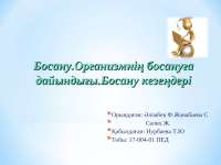 Бетті стриптизші би