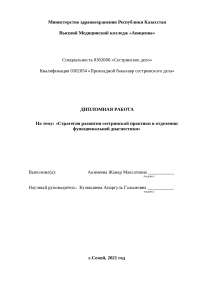 Рефераты По Функциональной Диагностике Для Врачей Рефераты По Функциональной Диагностике Для Врачей
