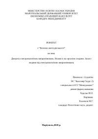 Курсовая работа по теме Захист населення від впливу електромагнітних випромінювань Курсовая работа по теме Захист населення від впливу електромагнітних випромінювань