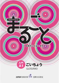 Marugoto japonês básico para a1