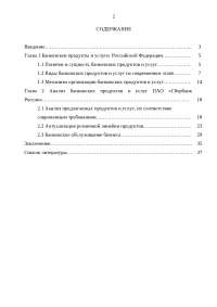 Коммерческие банки в России: анализ продуктов и услуг Сбербанка России