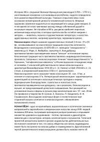 Ответ на вопрос по теме Краткий путеводитель по стилям и направлениям в искусстве Ответ на вопрос по теме Краткий путеводитель по стилям и направлениям в искусстве