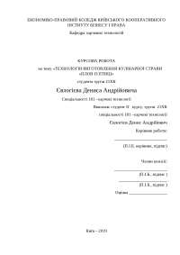 Курсовая работа по теме Послуга газопостачання