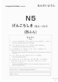 Exámenes de japonés Noken 5