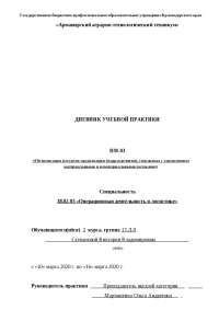 Курсовая работа по теме Организация и управление логистическим процессом на предприятии Курсовая работа по теме Организация и управление логистическим процессом на предприятии