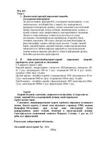 Гастроентерологія терапія