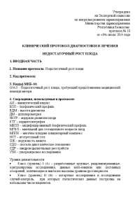 Реферат: Применение препарата Реферат: Применение препарата