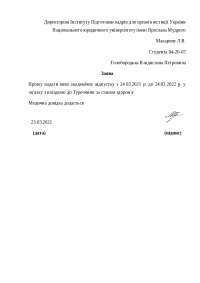 ЗАЯВА, ПРИКЛАД, УКР МОВА - Docsity