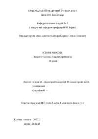історія хіороби підшкірний панарицій ІІІ пальця правої кисті - Docsity
