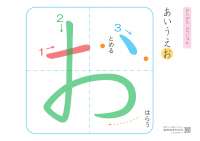Ordem de traços do Hiragana (お)