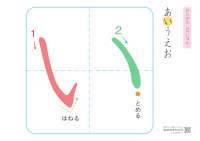 Ordem de traços do Hiragana (い)