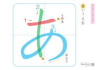 Ordem de traços do Hiragana (あ)