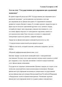 Эссе На Тему Экономика Эссе На Тему Экономика