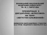 Августин Блаженный Реферат По Философии Августин Блаженный Реферат По Философии