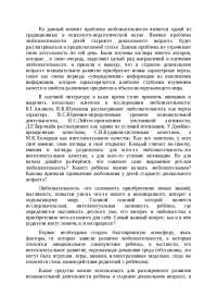Психологические Истоки Детской Лжи Реферат Психологические Истоки Детской Лжи Реферат