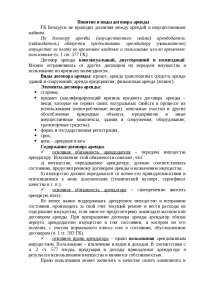 Курсовая работа по теме Институт договора аренды в Республике Беларусь Курсовая работа по теме Институт договора аренды в Республике Беларусь