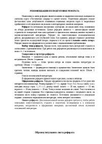 Реферат От Руки Или Печатается Реферат От Руки Или Печатается