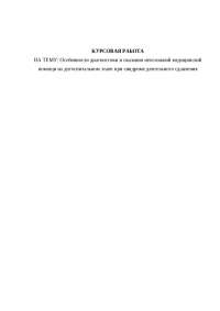 Реферат На Тему Синдром Длительного Сдавливания Реферат На Тему Синдром Длительного Сдавливания