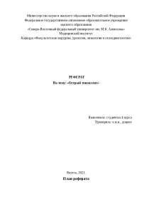 Реферат Хронический Тонзиллит Заключение Реферат Хронический Тонзиллит Заключение