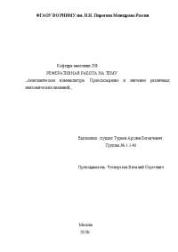 Происхождение номенклатуры