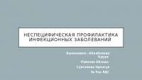 Профилактика Инфекционных Заболеваний Реферат По Обж Кратко Профилактика Инфекционных Заболеваний Реферат По Обж Кратко